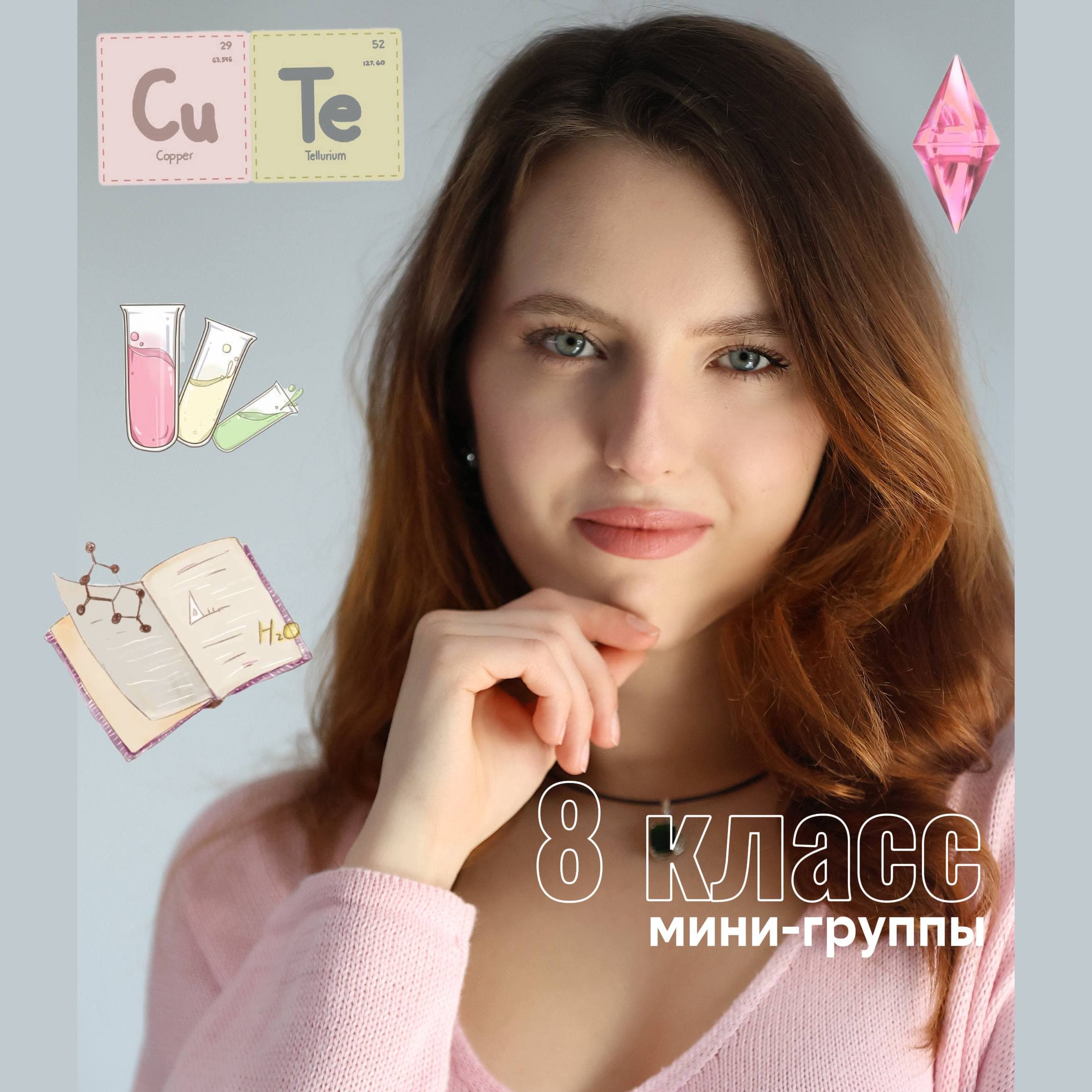 8 класс
