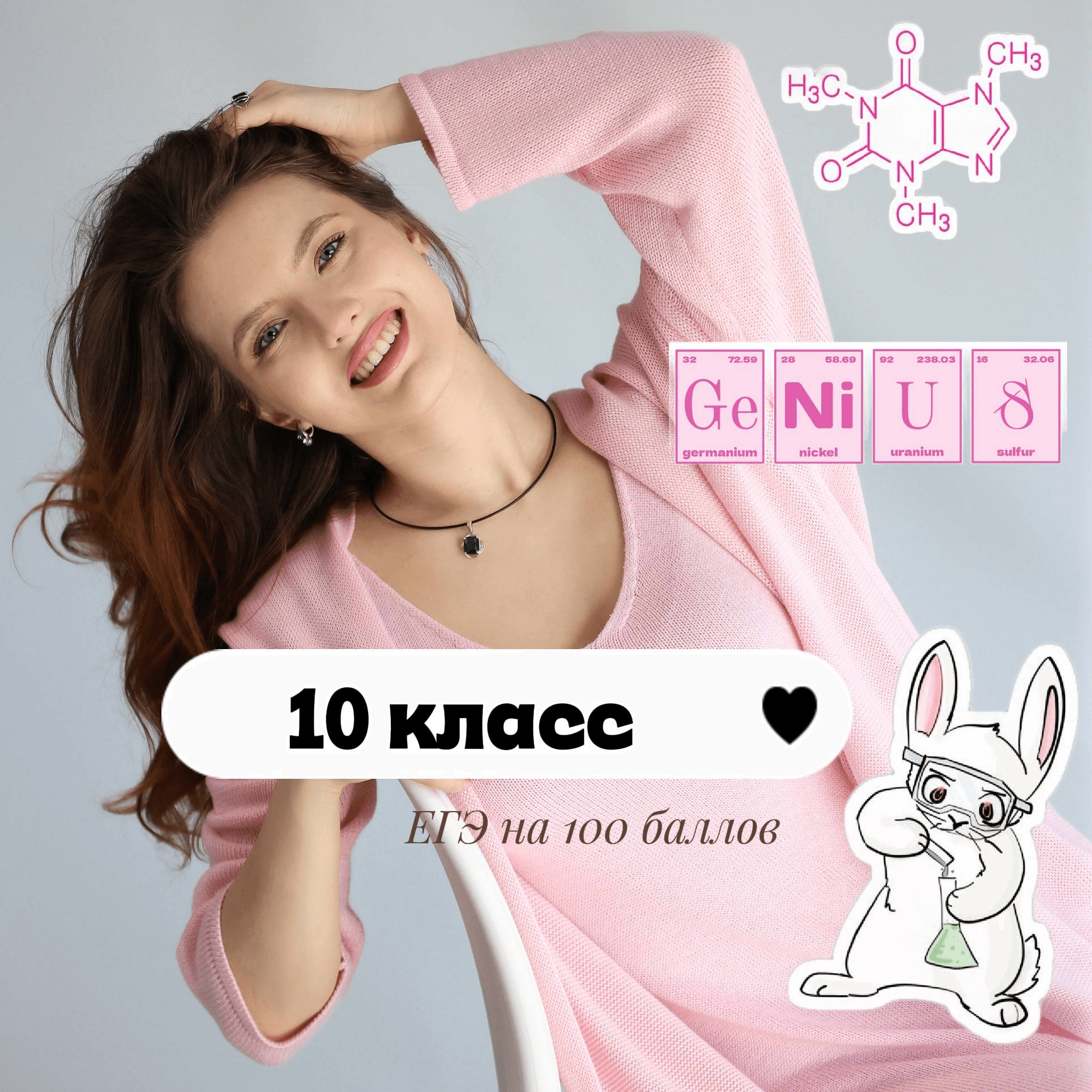10 класс — ЕГЭ на 100 баллов