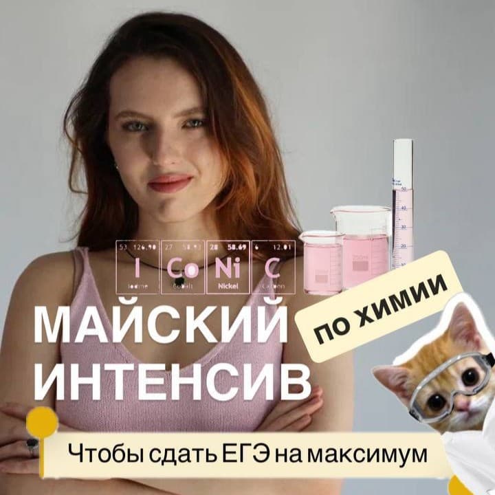 Майский интенсив